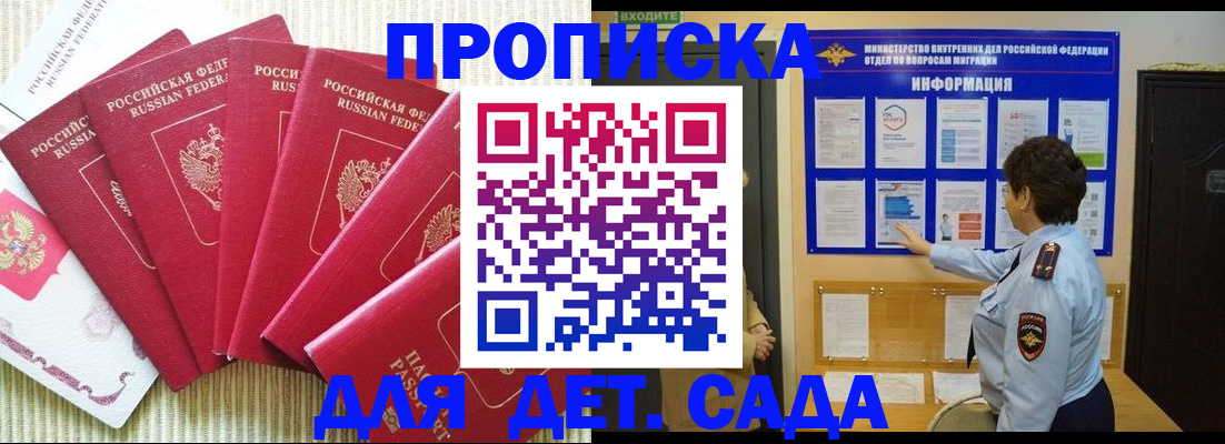 прописка в Оби