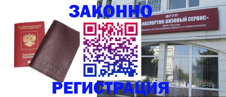 временная регистрация для всех в Оби