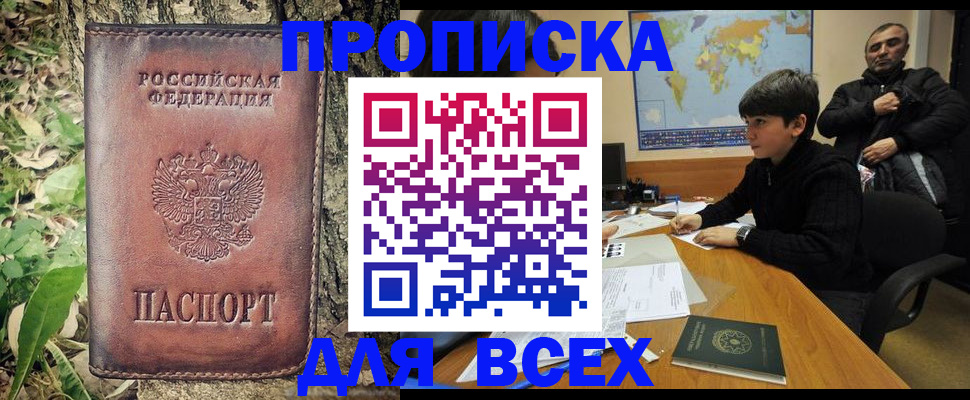 найти адрес прописки в Оби