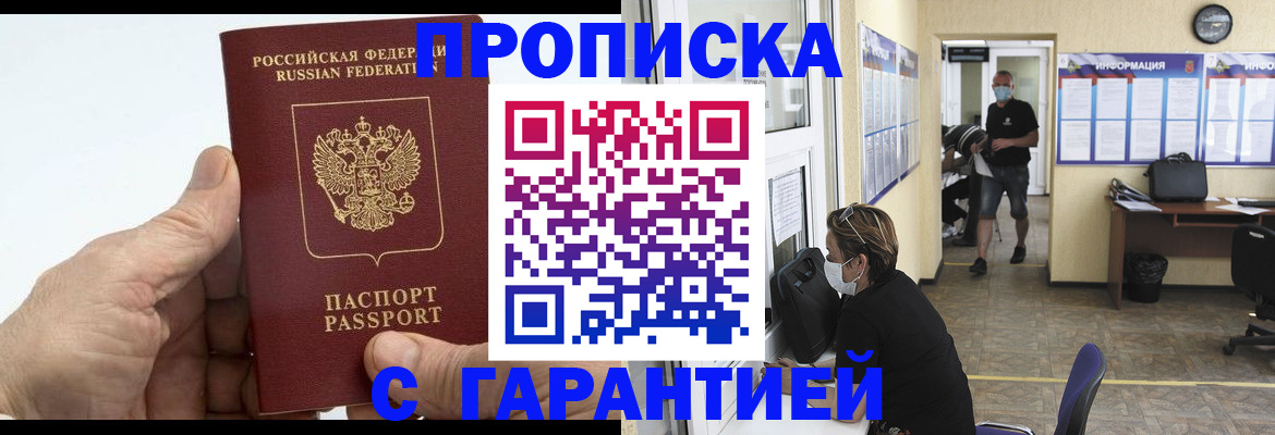 прописка поиск в Оби